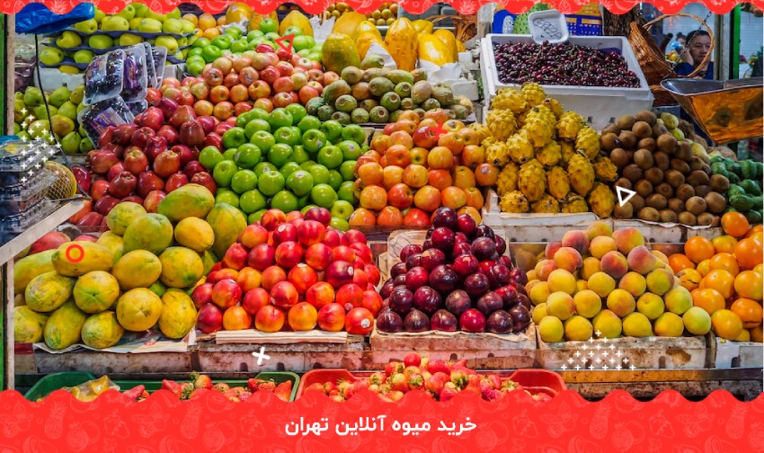 خرید میوه آنلاین در تهران